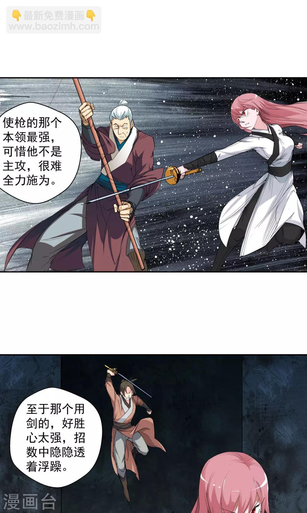 第82话 死对头2-第82话