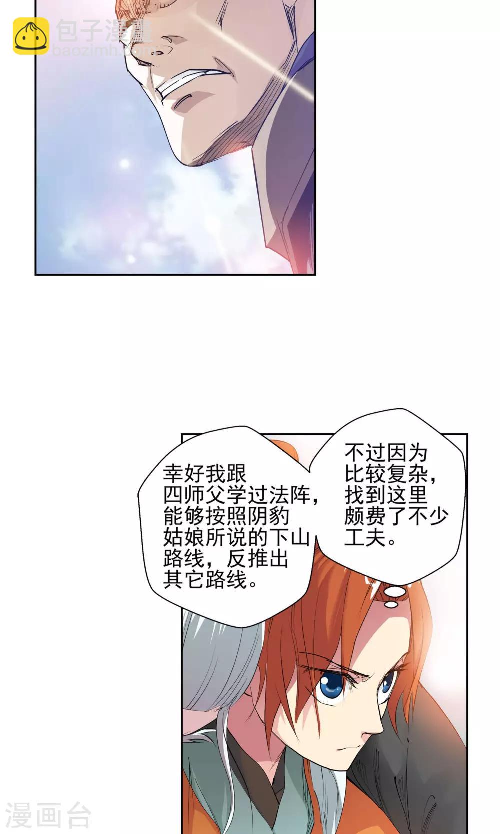 第86话 困兽之斗2-第86话