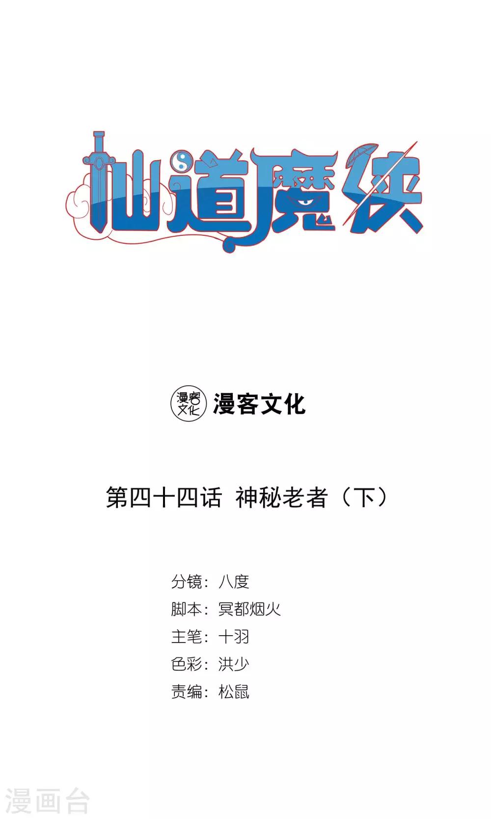 第88话 神秘老者2-第88话