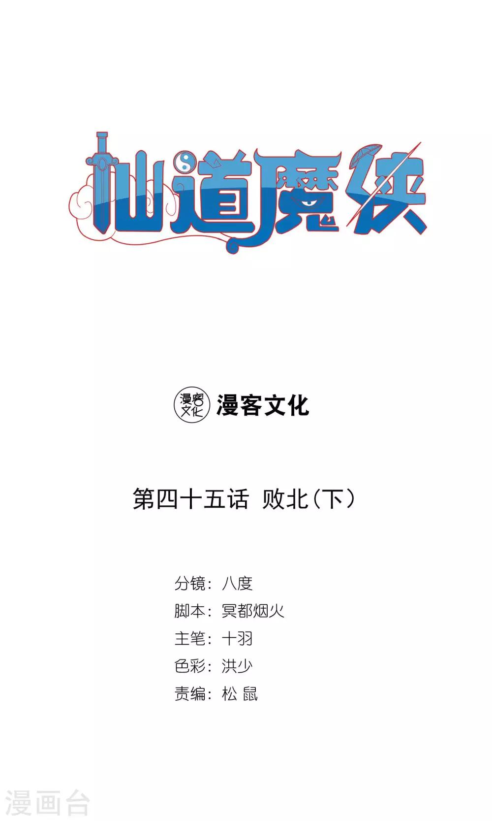 第90话 败北2-第90话