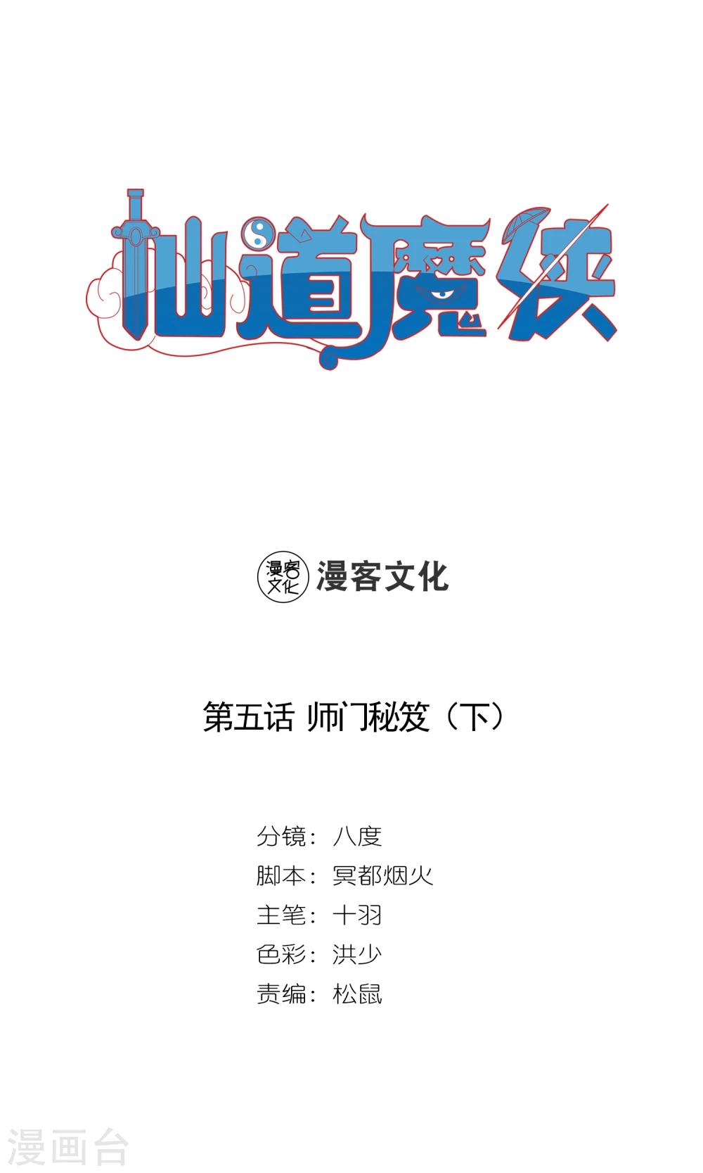 第10话 师门秘籍4-第10话