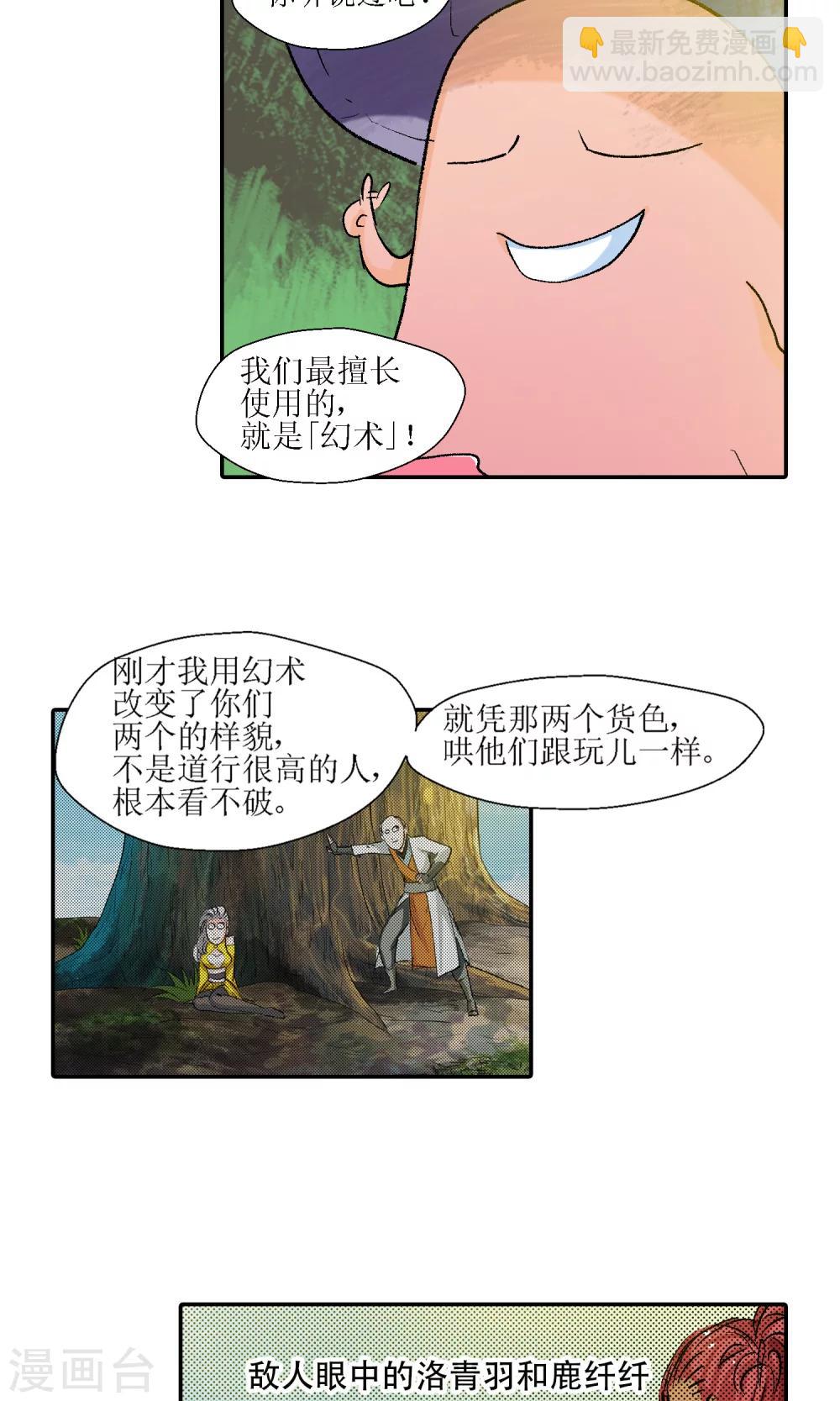 第10话 师门秘籍4-第10话