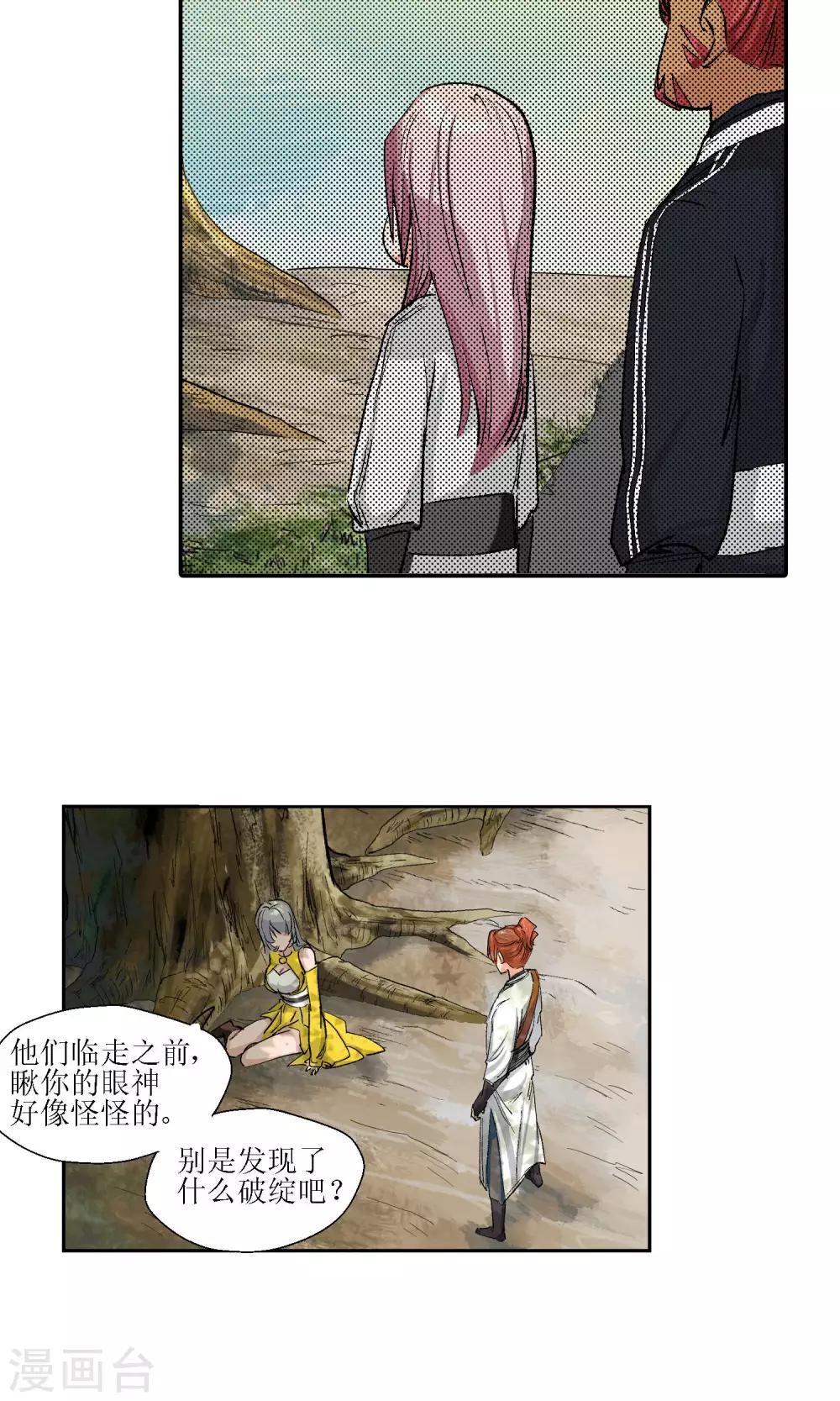 第10话 师门秘籍4-第10话