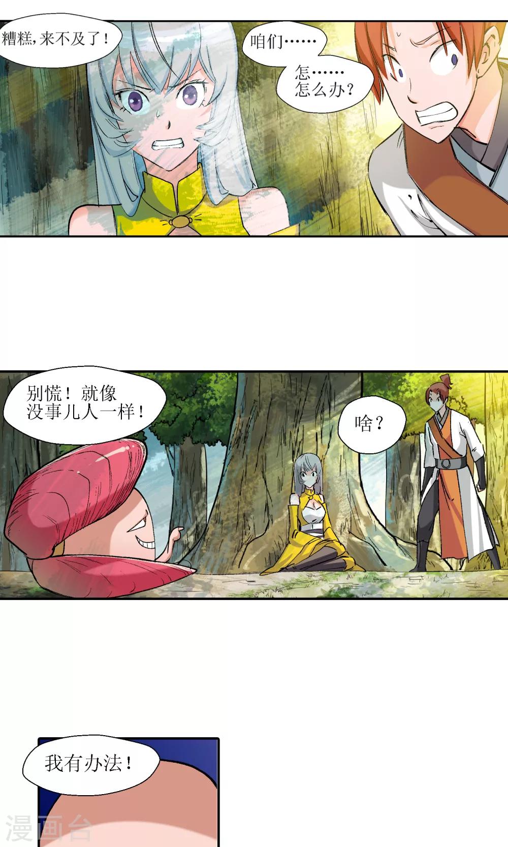 第10话 师门秘籍4-第10话