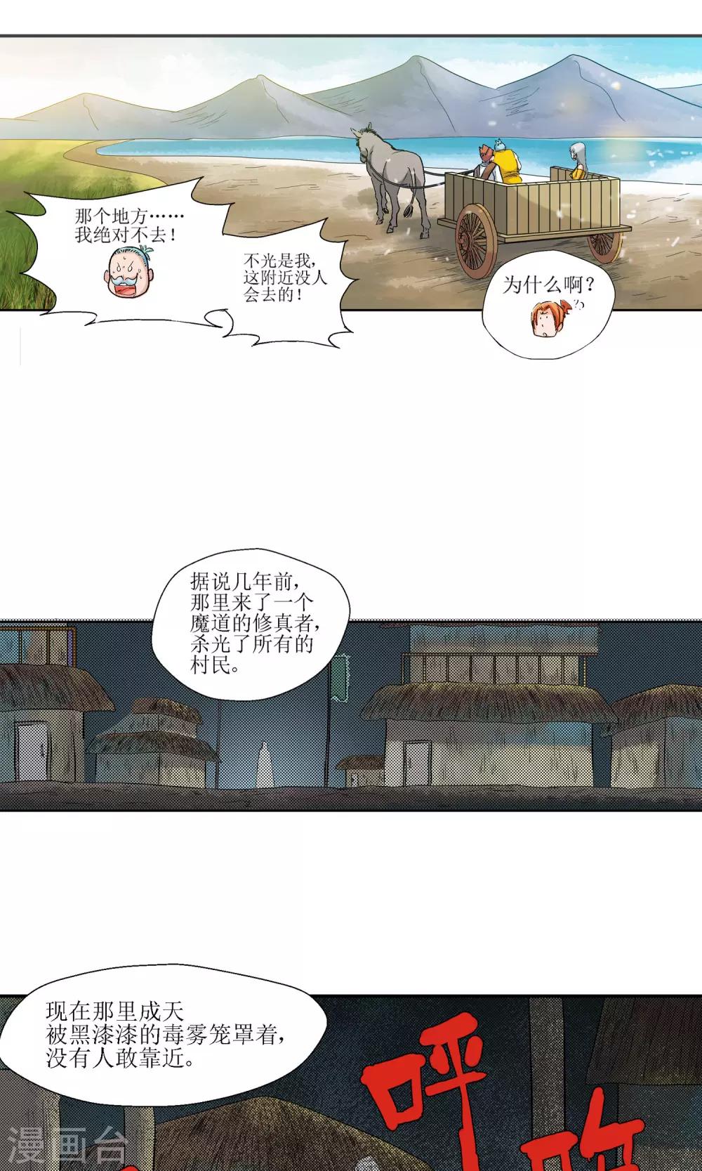 仙道魔侠 - 第10话 师门秘籍4 - 5