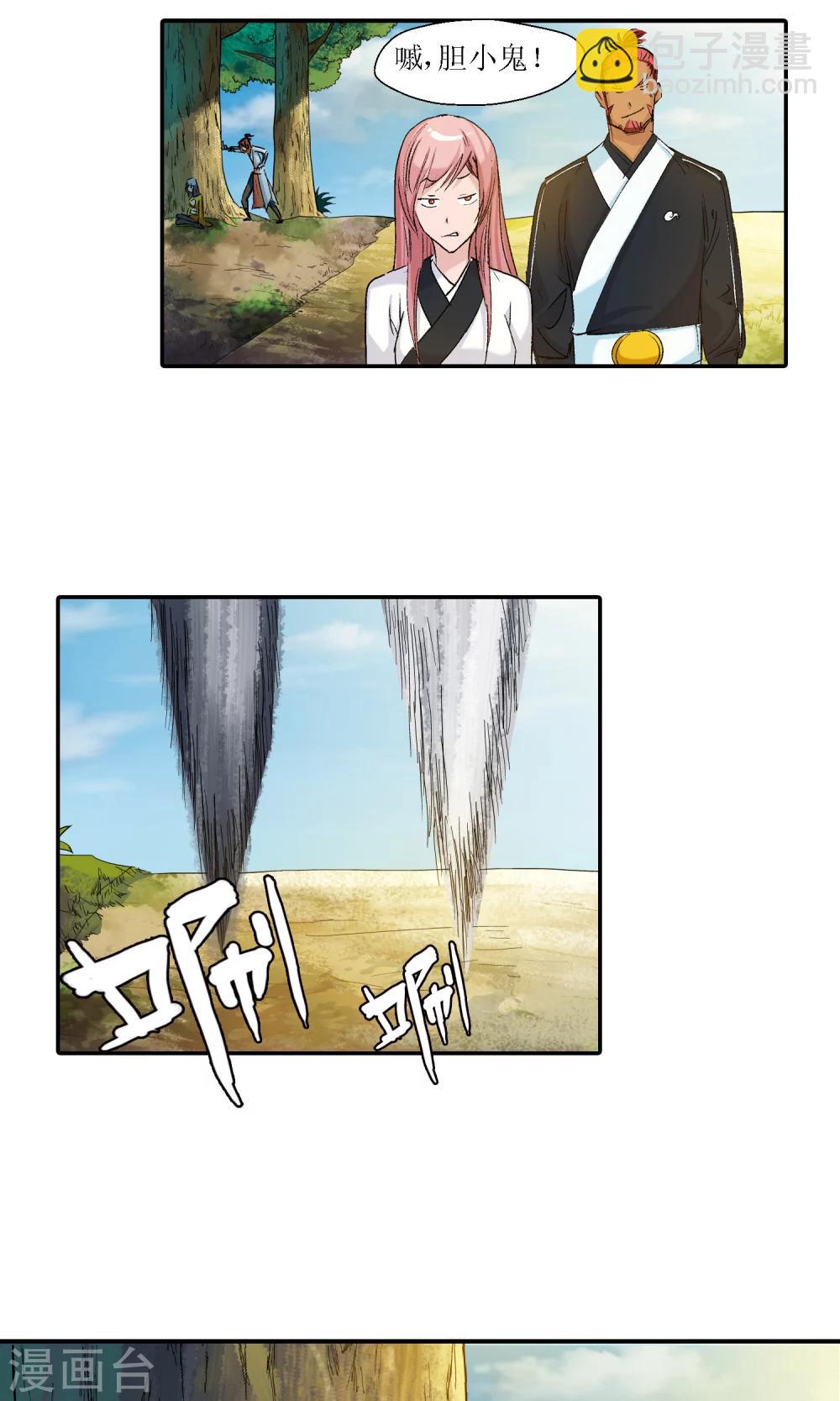 第10话 师门秘籍4-第10话