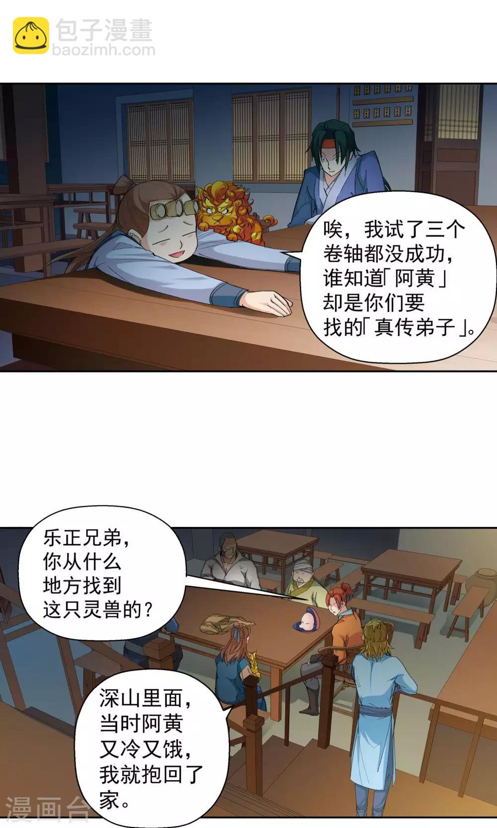 第92话 天赋2-第92话