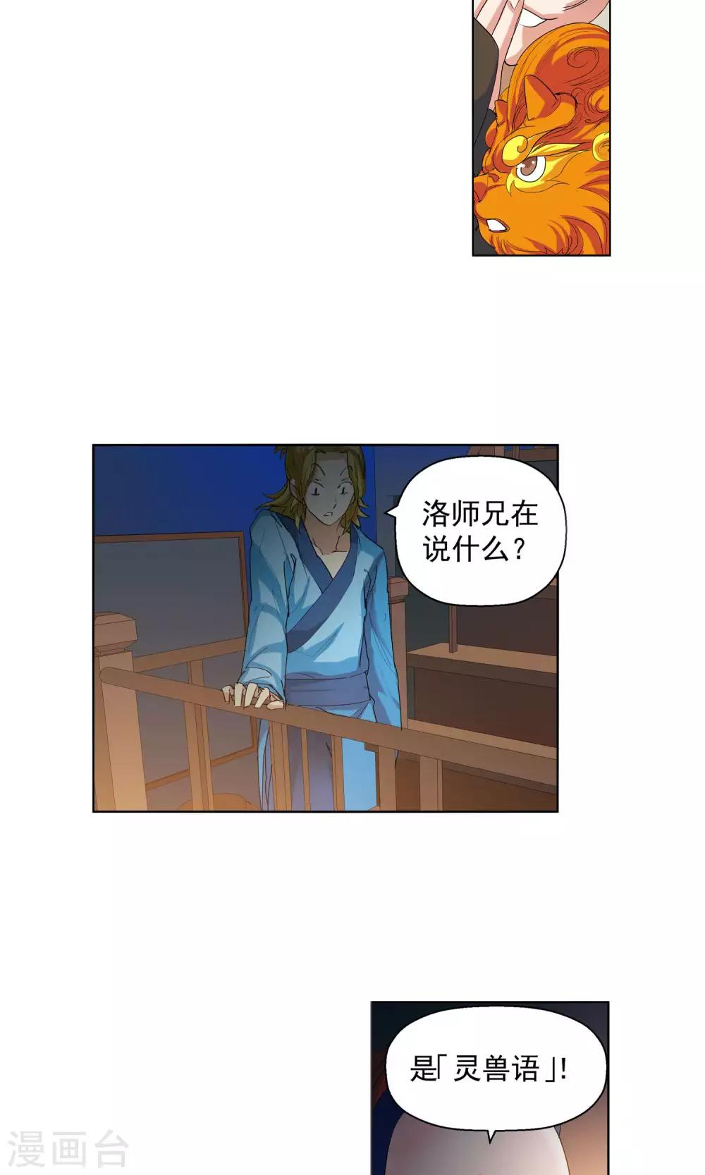 第92话 天赋2-第92话