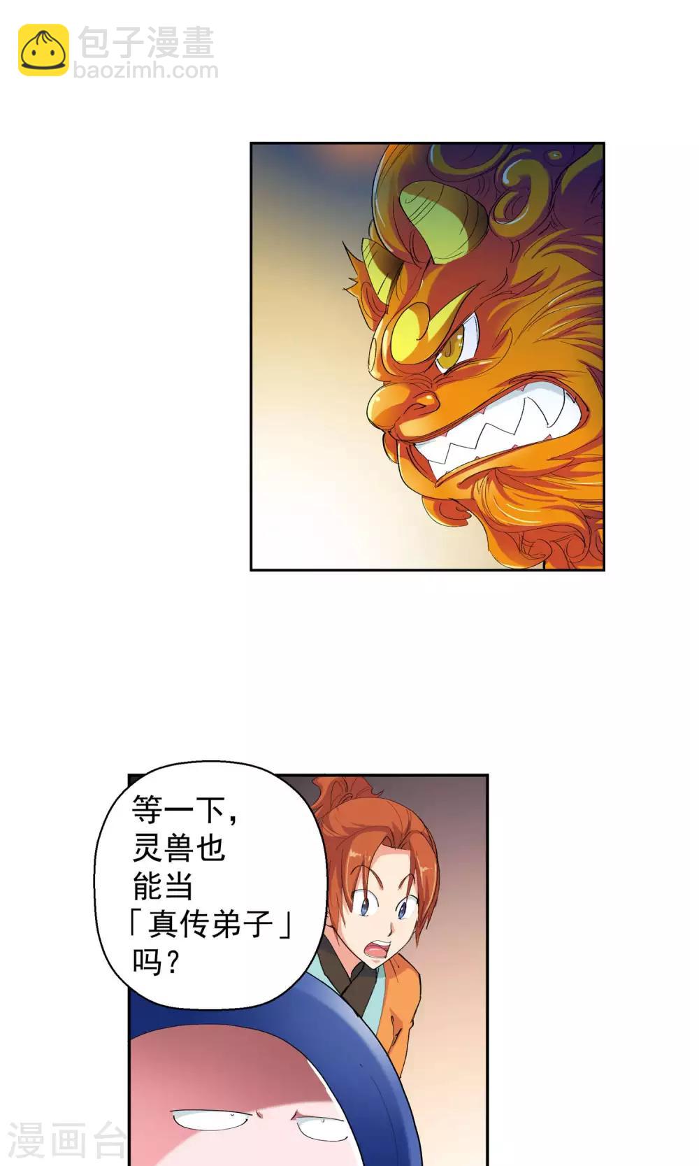 第92话 天赋2-第92话