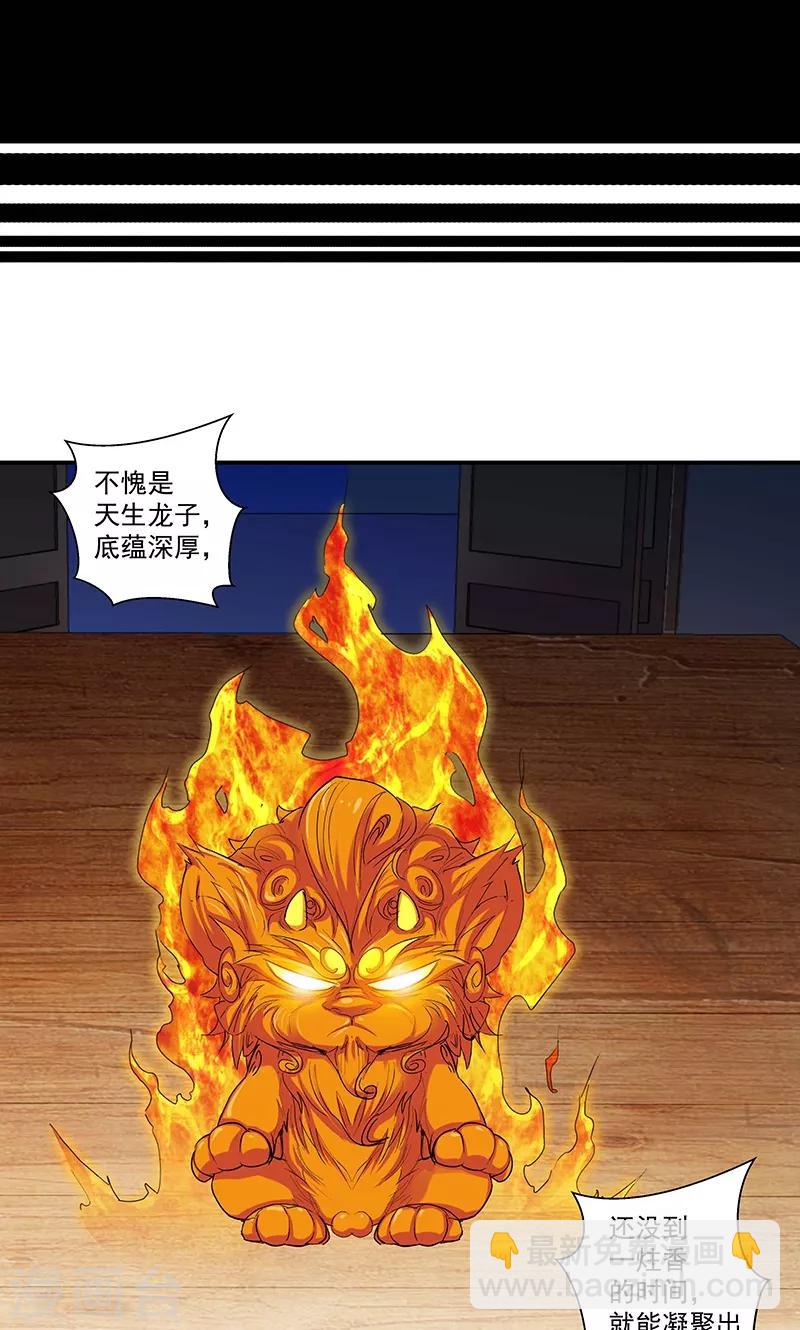 第94话 新的真传弟子2-第94话