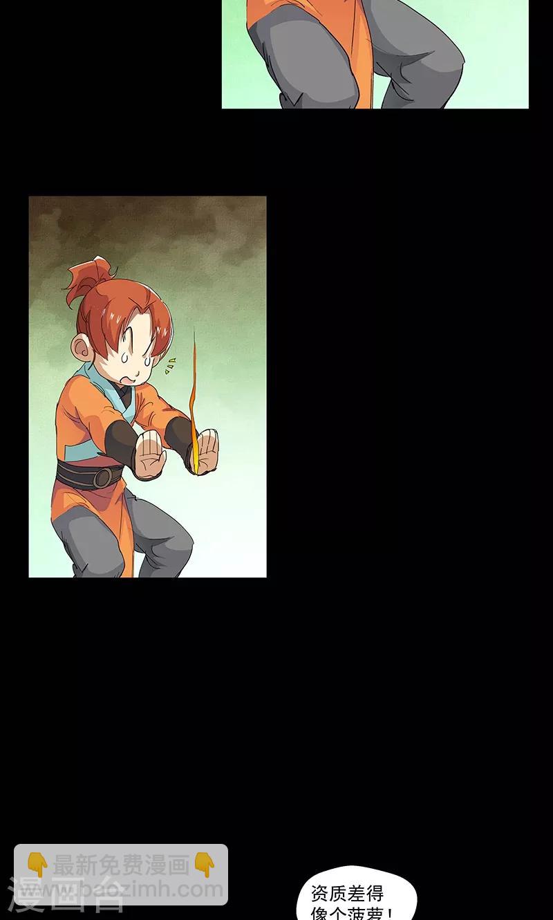 第94话 新的真传弟子2-第94话