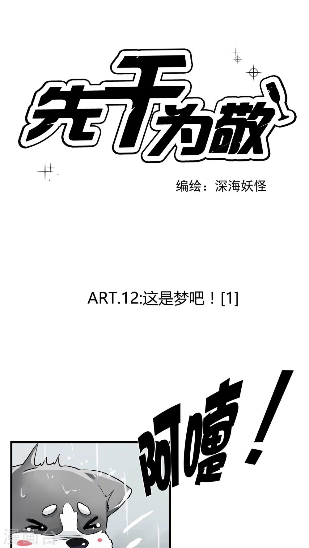 第12话 这是梦吧！1-第12话