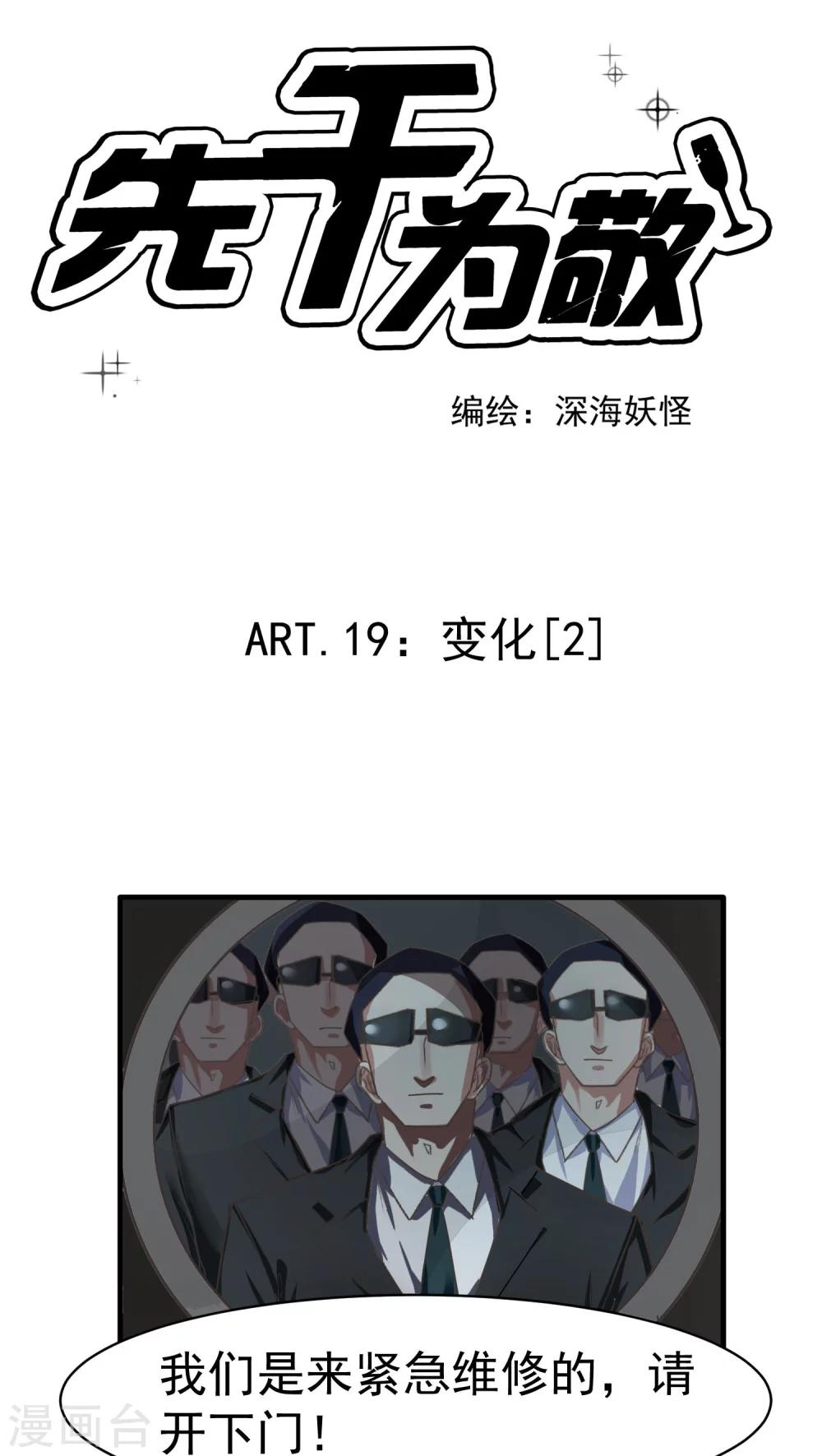 第19话 变化2-第20话