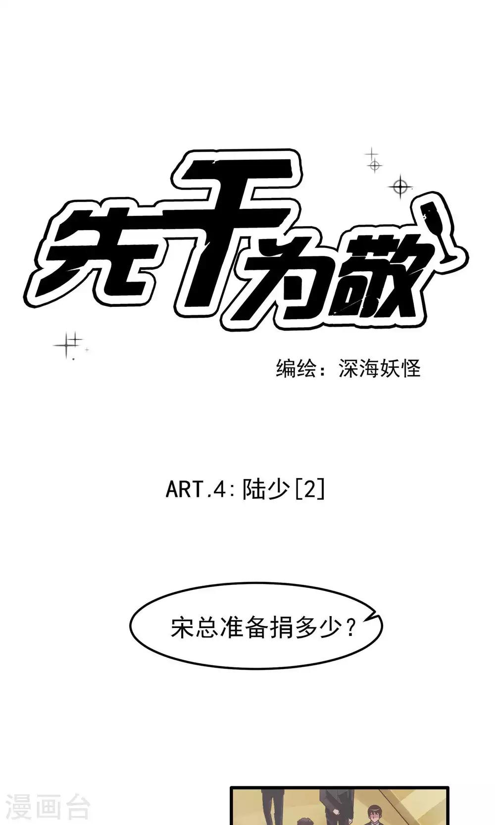 第4话 陆少2-第4话