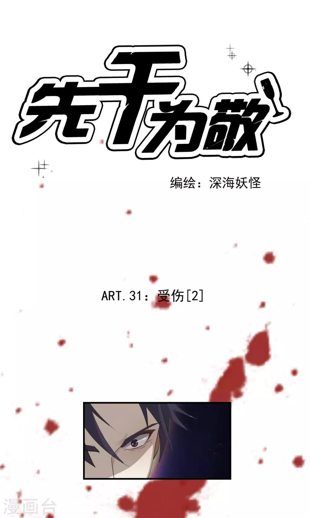 第31话 受伤2-第32话
