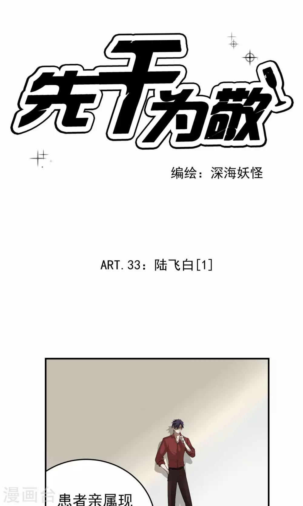 第33话 陆飞白1-第34话