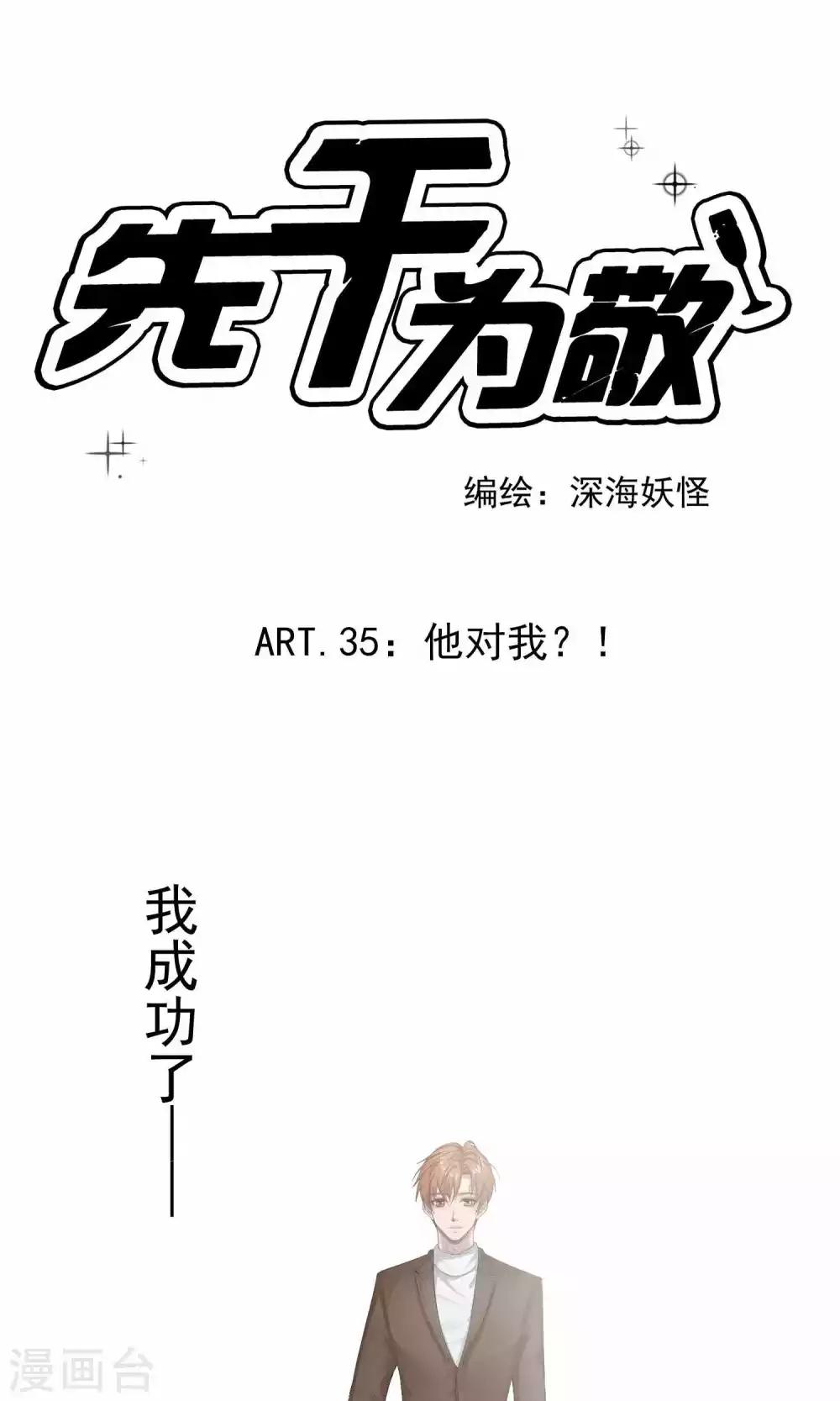 第35话 他对我？！-第36话