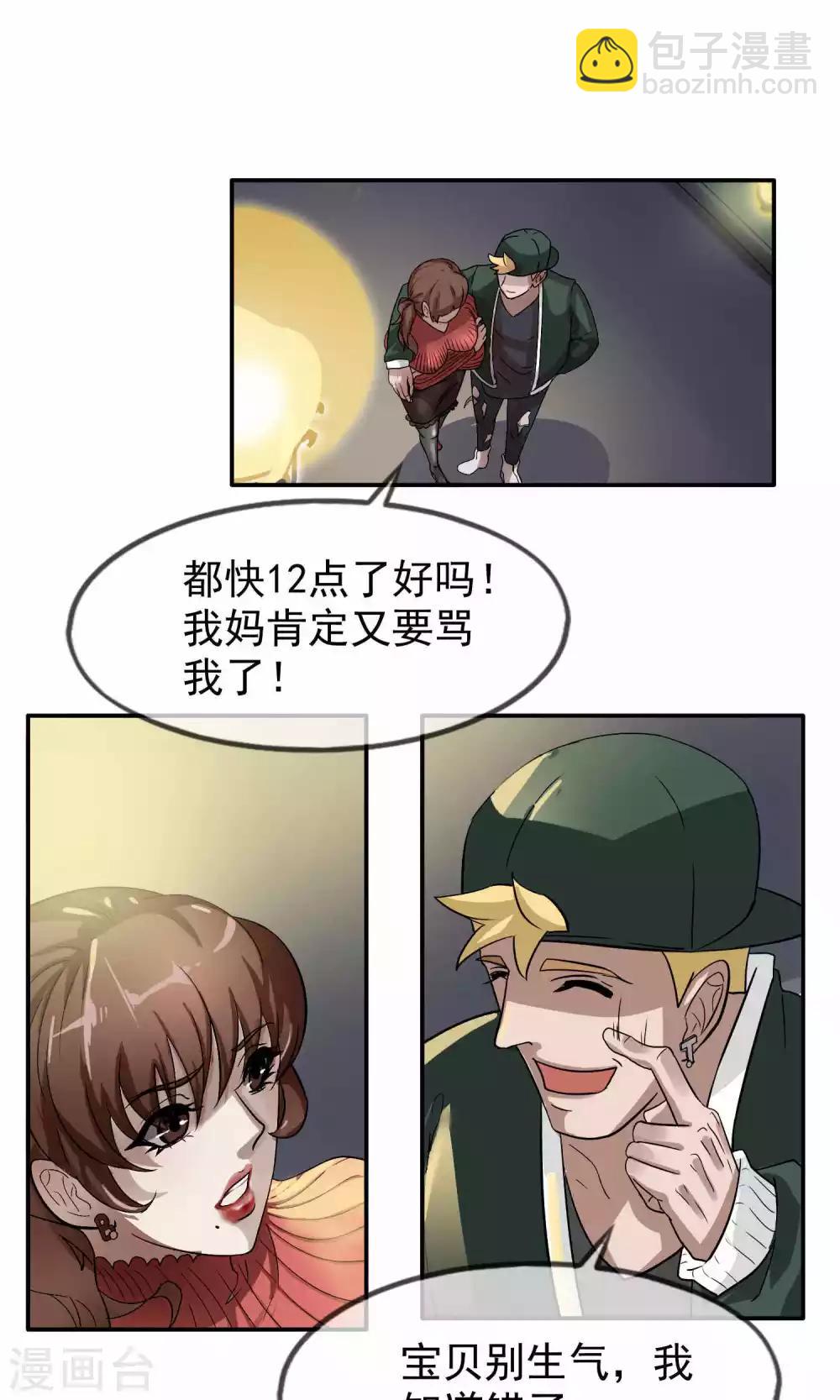 第35话 他对我？！-第36话