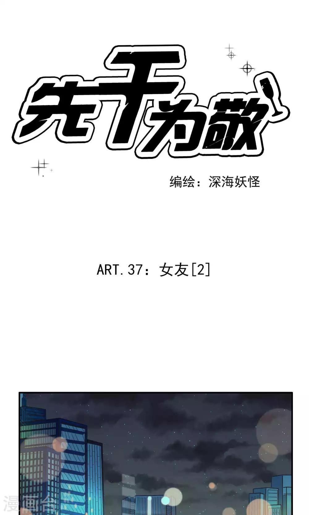 第37话 女友2-第38话