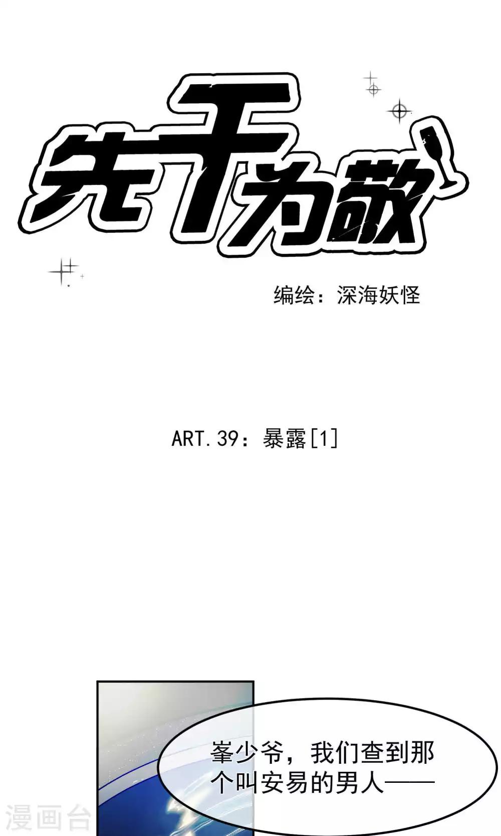 第39话 暴露1-第40话