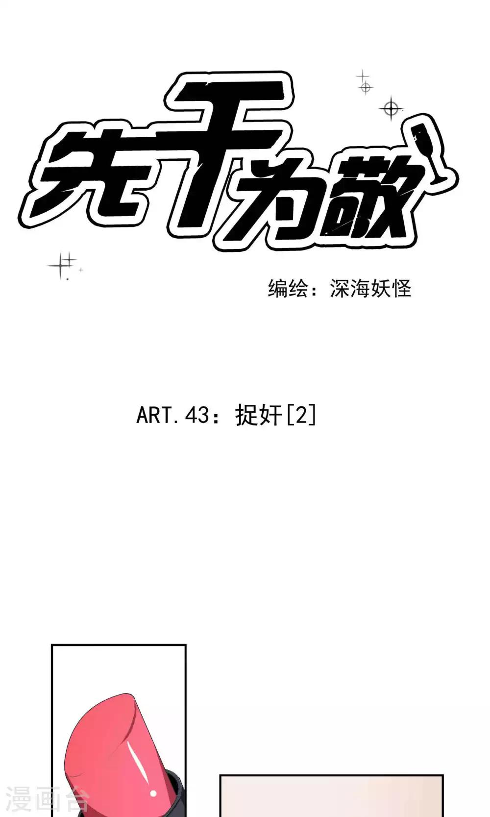 第43话 捉奸2-第44话