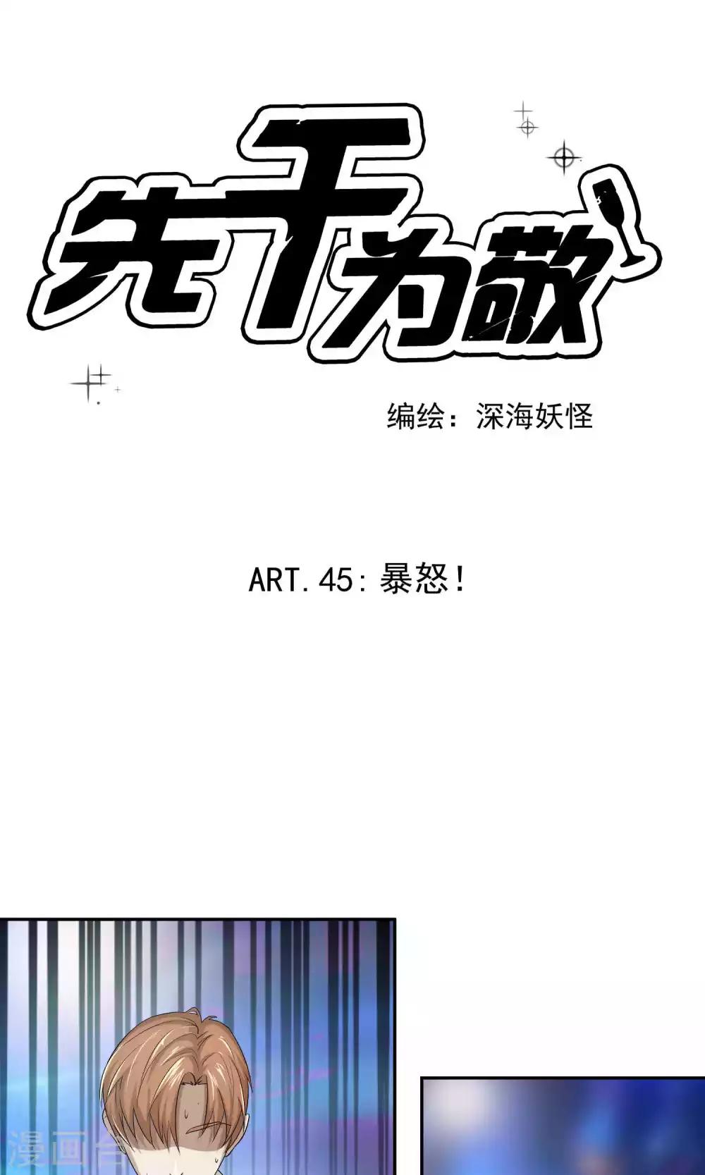 第45话 暴怒-第46话