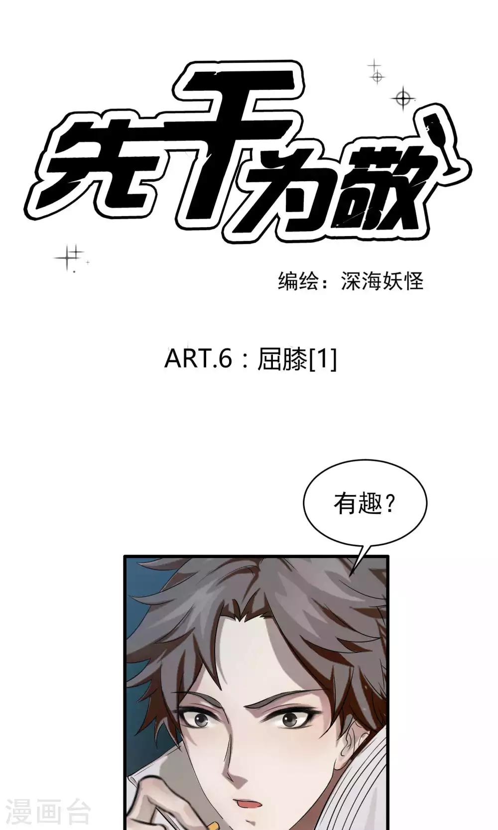 第6话 屈膝(1)-第6话