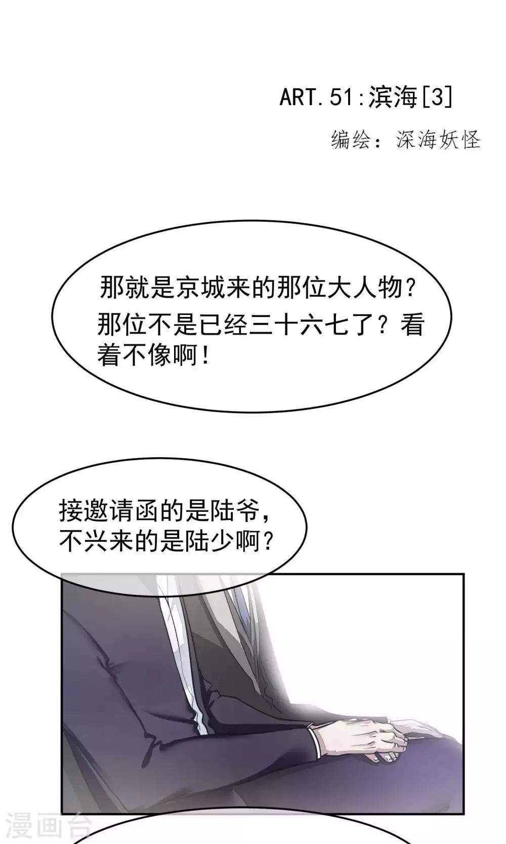 第51话 滨海3-第54话