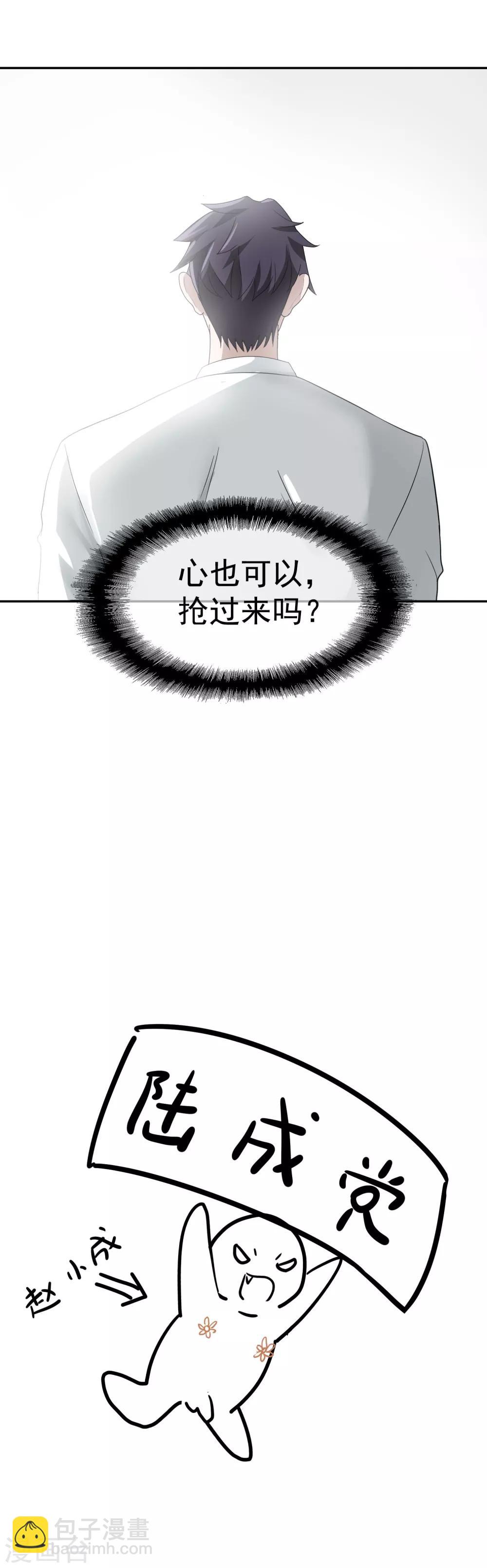 第61话 赵成的小心思2-第66话