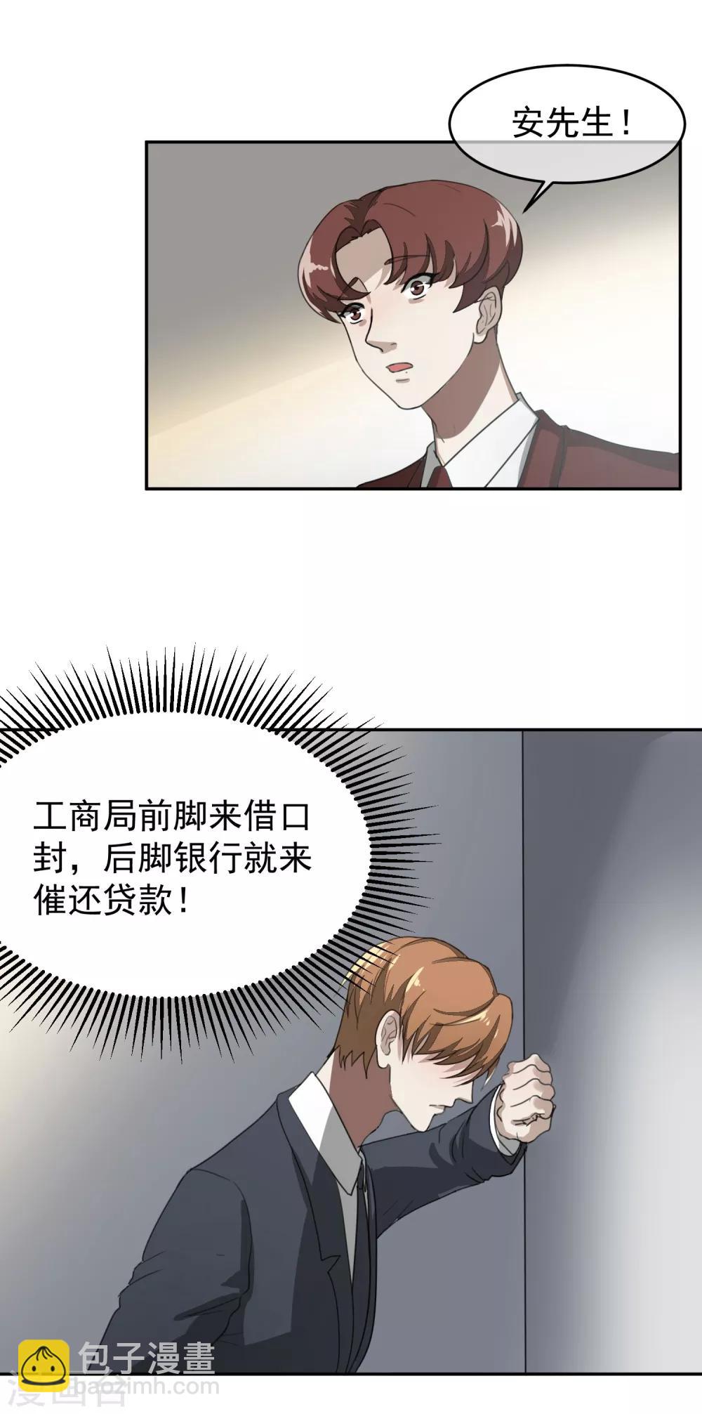 第61话 赵成的小心思2-第66话