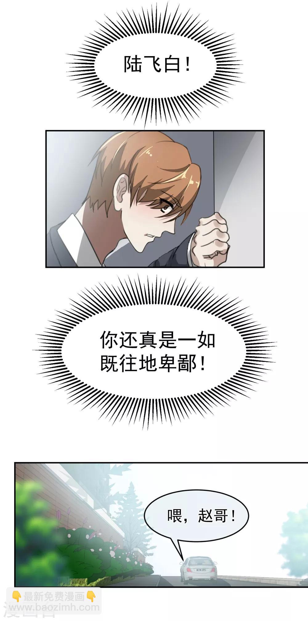 第61话 赵成的小心思2-第66话