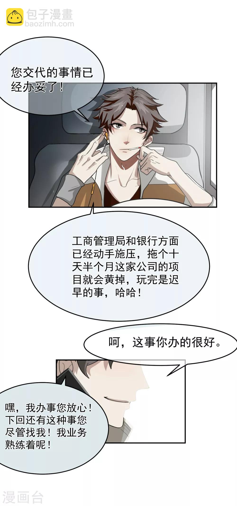 第61话 赵成的小心思2-第66话