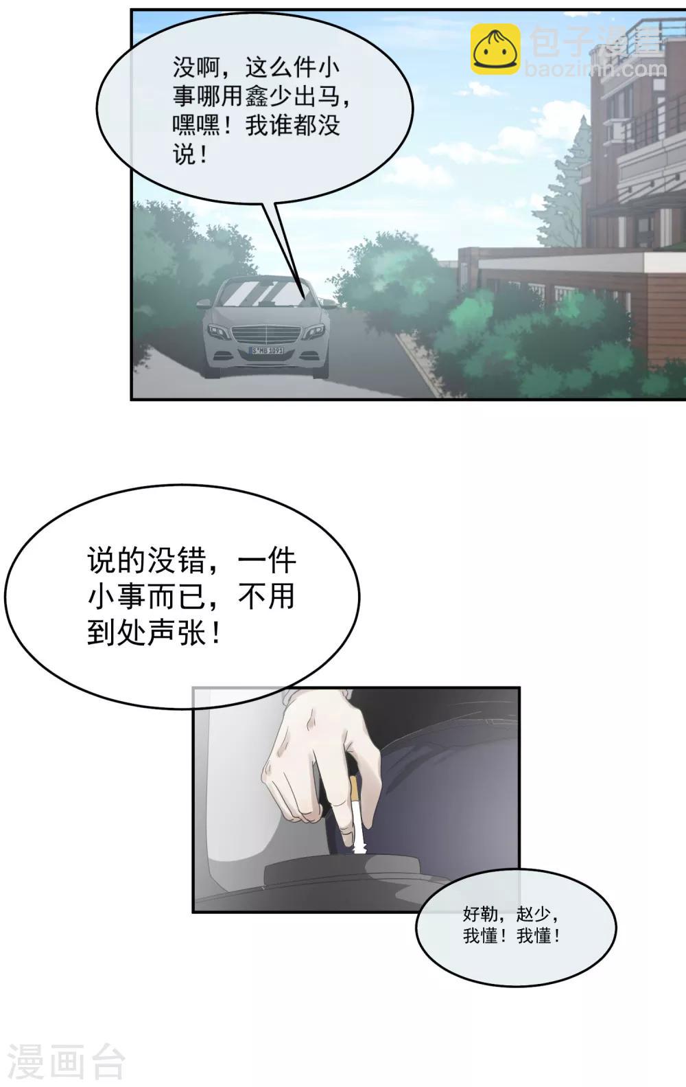 第61话 赵成的小心思2-第66话