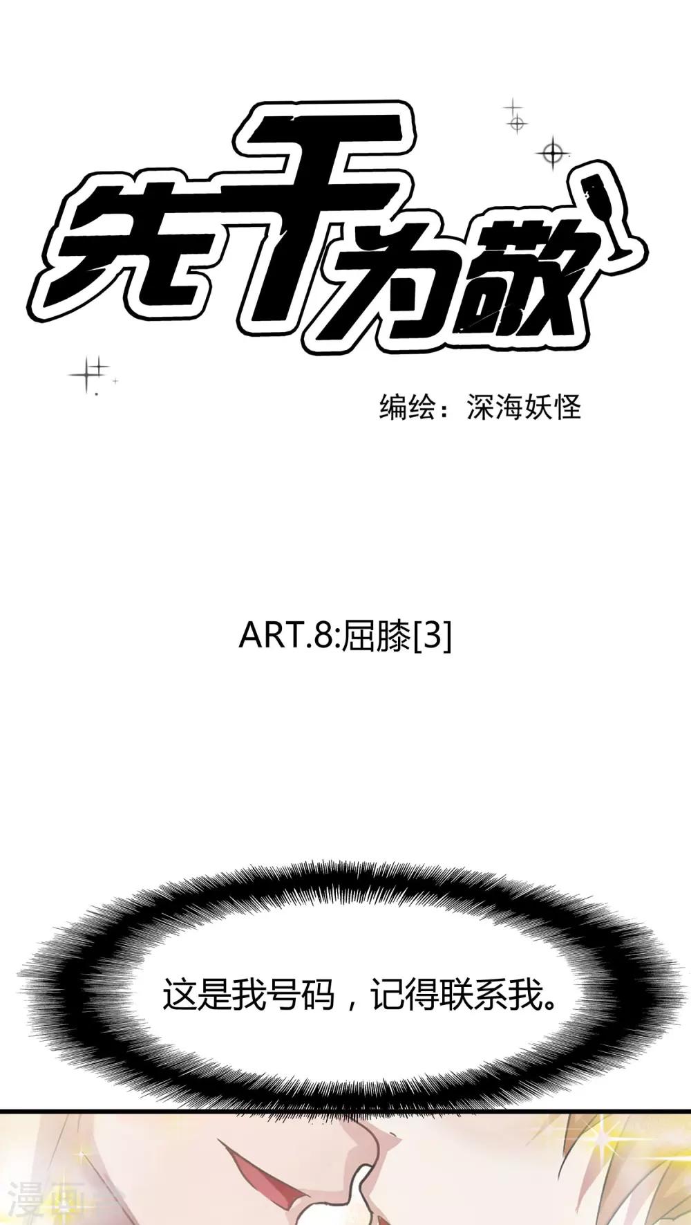 第8话 屈膝(3)-第8话