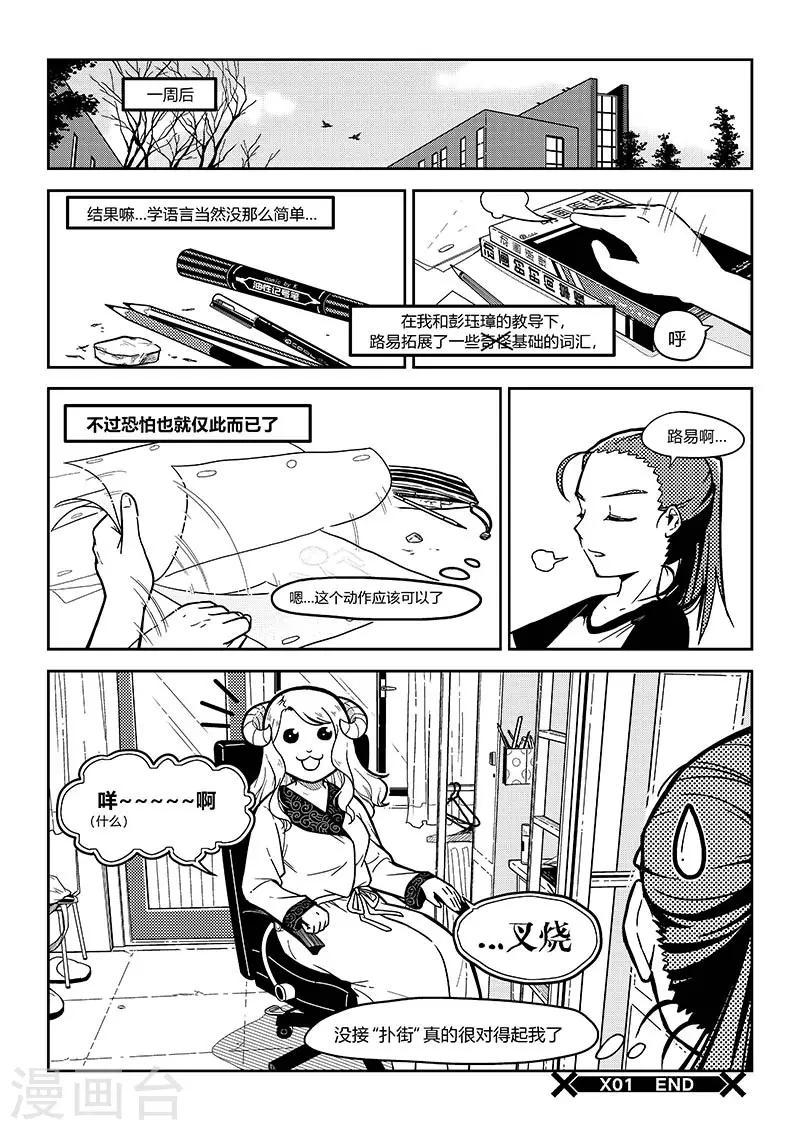 第1话 乱码大集会-第2话