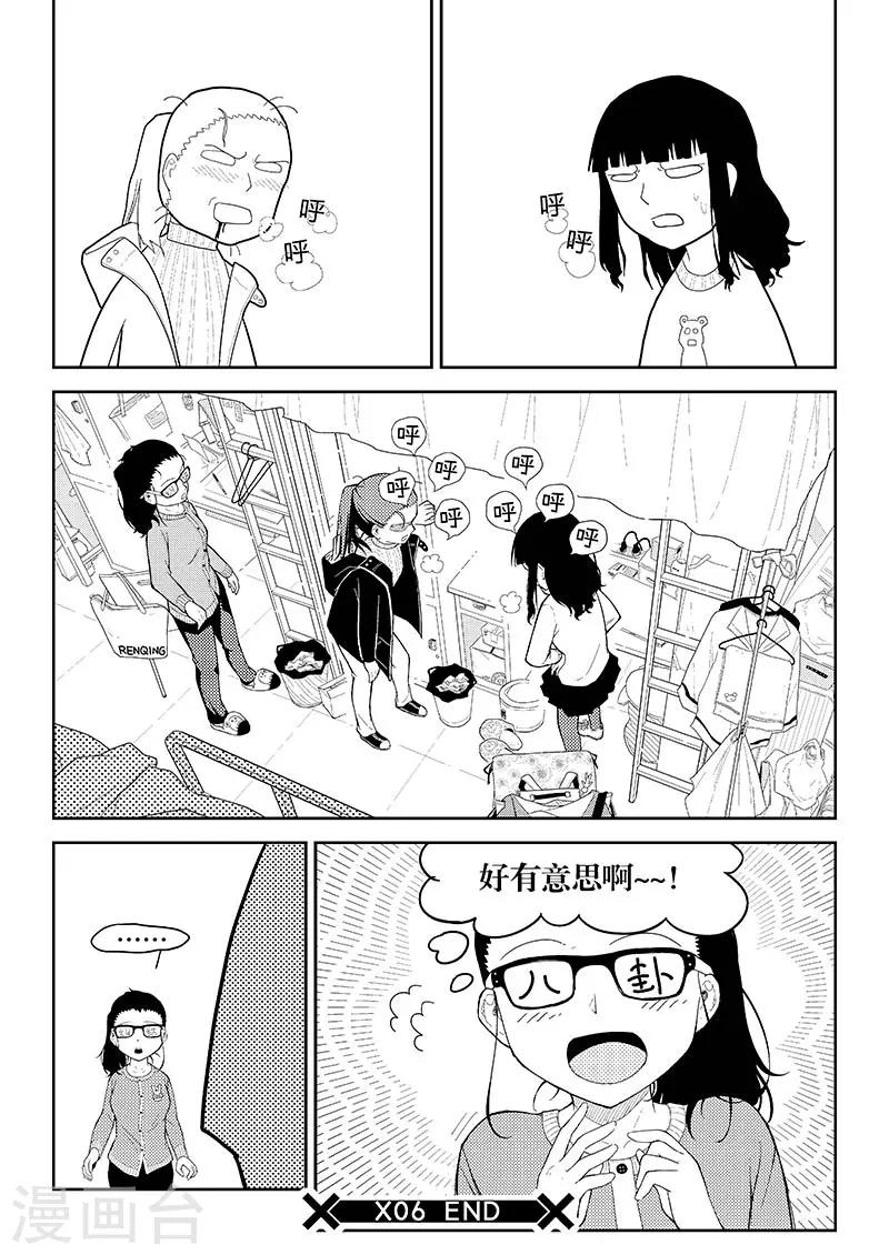 第6话 少女与基础恋爱观-第8话