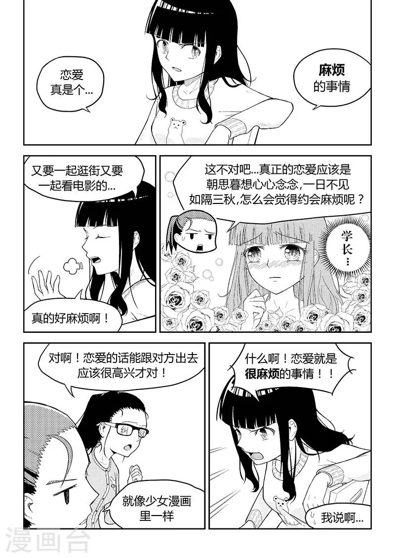 第6话 少女与基础恋爱观-第8话