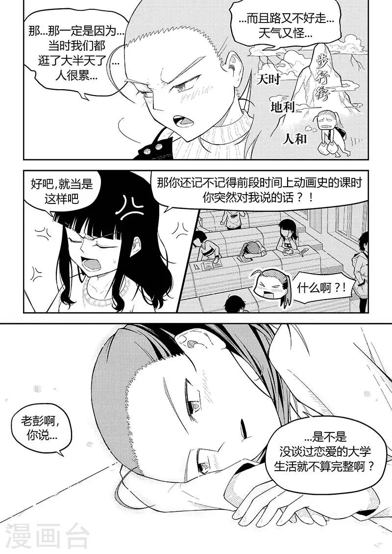 第6话 少女与基础恋爱观-第8话