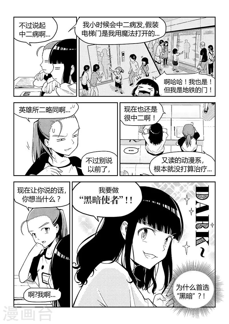 第8话 课间中二剧场（上）-第10话