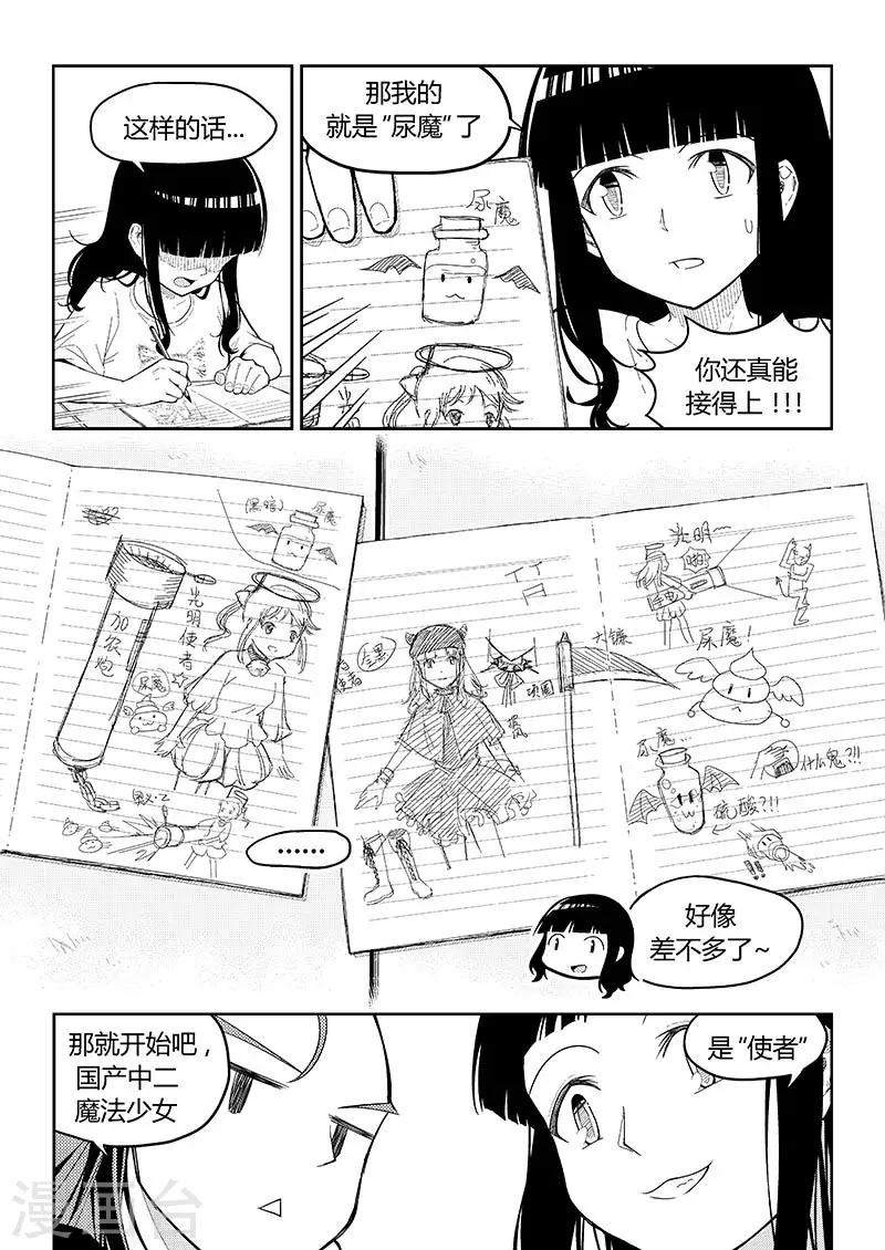 第8话 课间中二剧场（上）-第10话