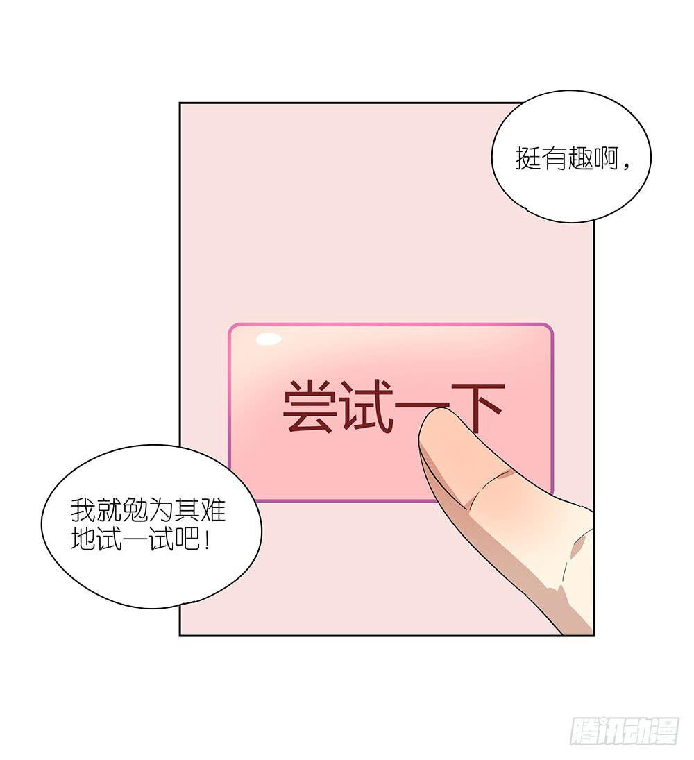 相亲终结者 - 101.碰碰运气 - 7