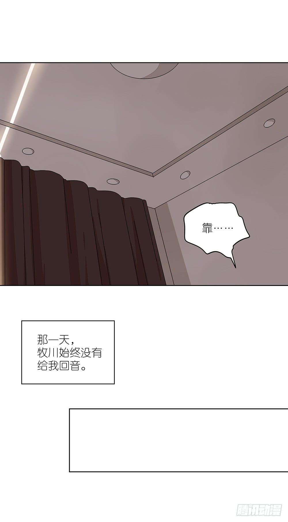 相親終結者 - 114.失聯？！ - 7