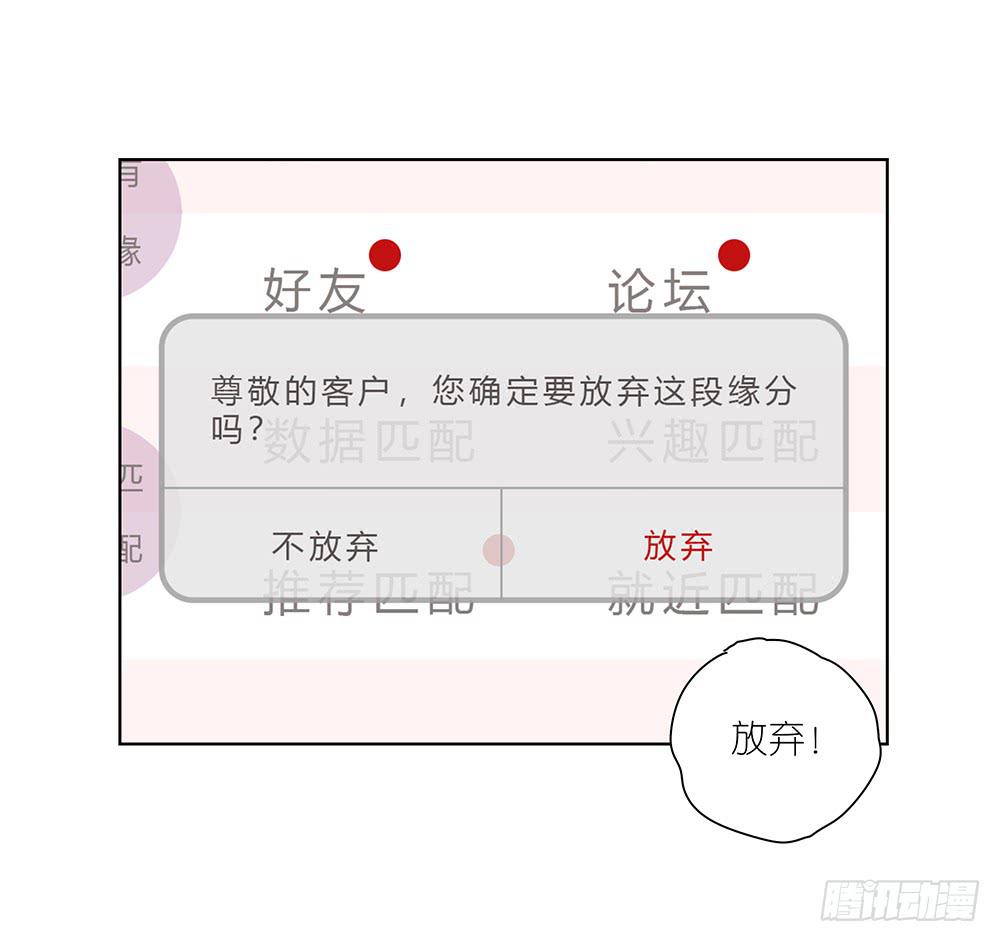 相親終結者 - 116.不能再猶豫 - 4