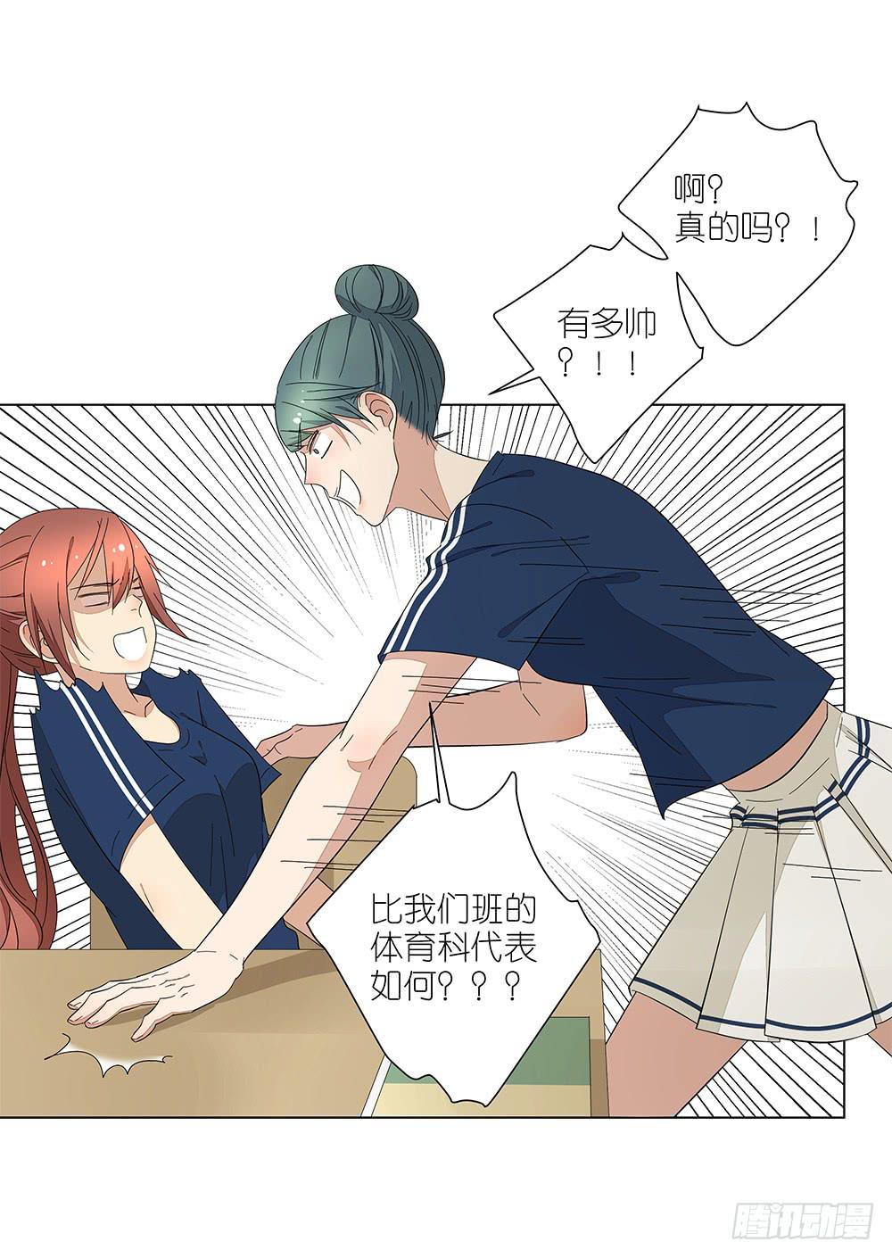 120.体育科代表？-第122话