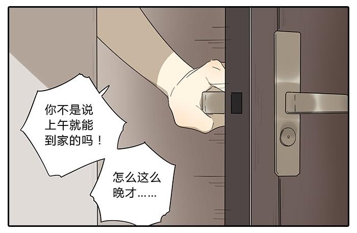 相親終結者 - 31.專屬客服 - 4