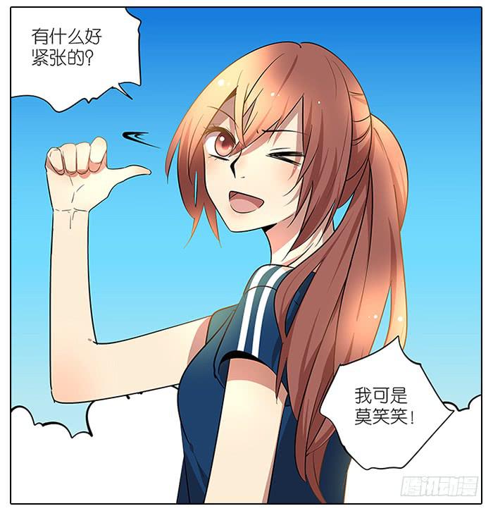 相親終結者 - 55.擊掌 - 5
