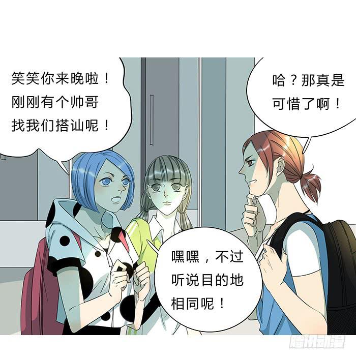 相親終結者 - 10.熊孩子 - 3