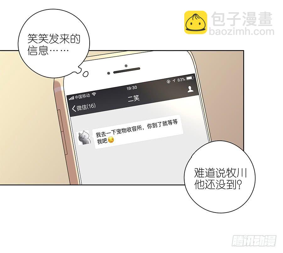 相親終結者 - 93.笑笑出事了！ - 3