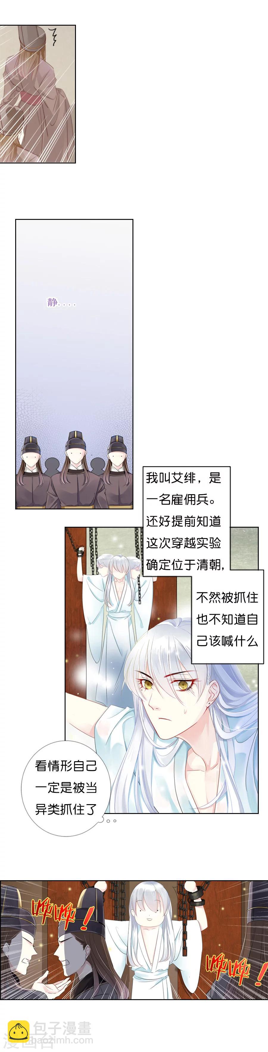 第2话 意外的穿越-第2话