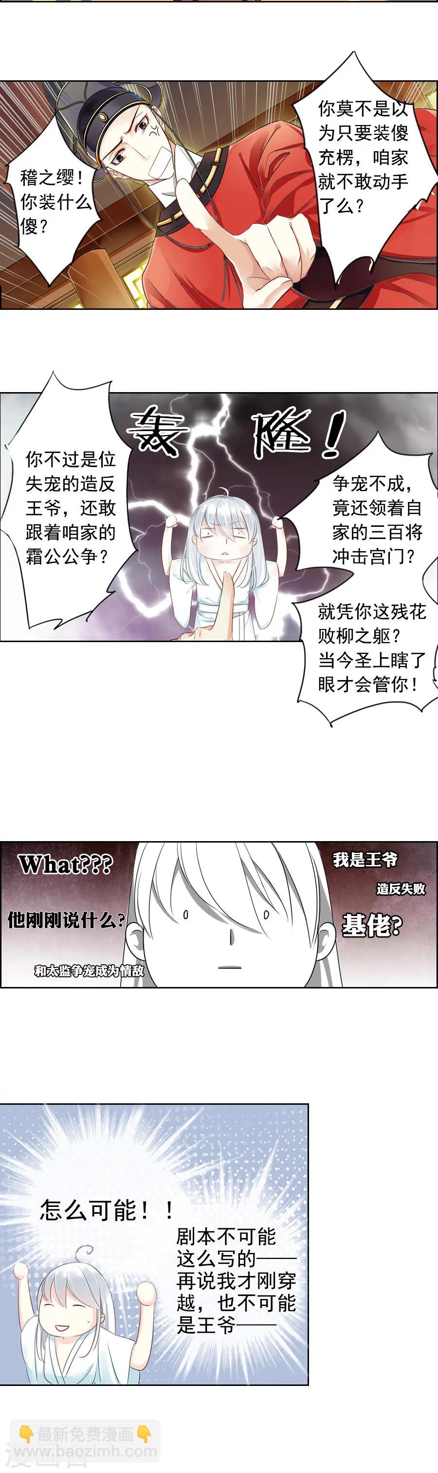 第2话 意外的穿越-第2话